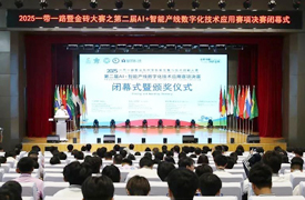 祝賀！2025一帶一路暨金磚大賽之第二屆AI+智能產(chǎn)線數(shù)字化技術(shù)應(yīng)用賽項(xiàng)決賽閉幕式暨頒獎(jiǎng)儀式圓滿舉行